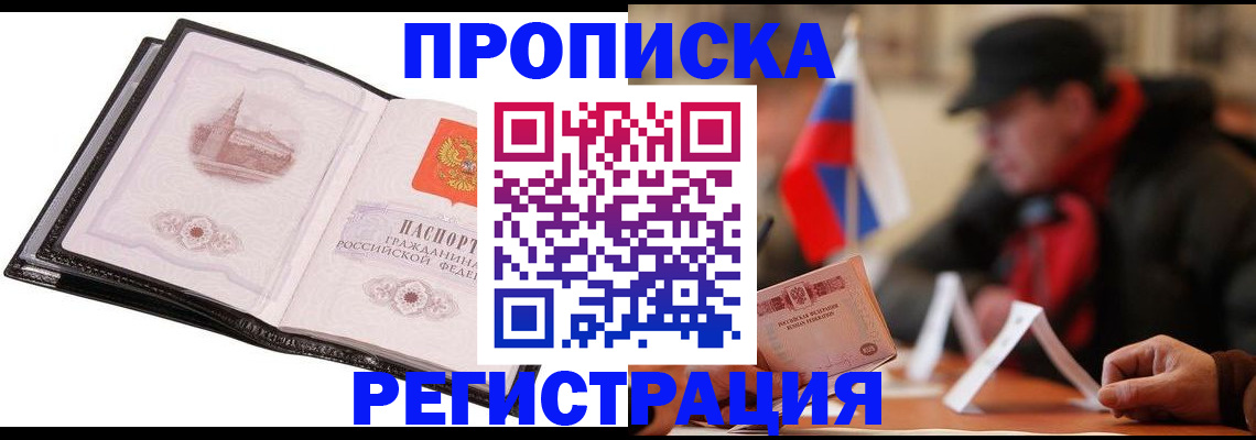 прописка в районе школы в Егорьевске