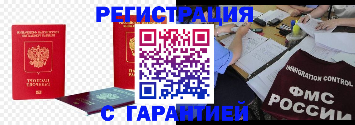 помощь в оформлении постоянной прописки в Егорьевске